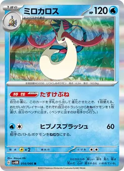 Milotic