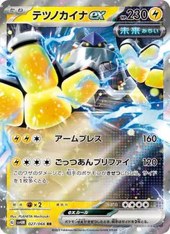 Iron Hands ex