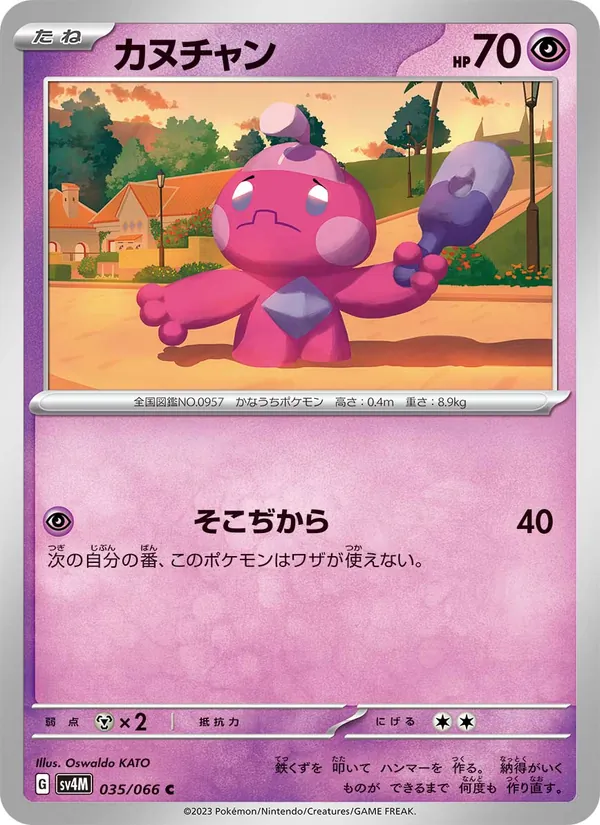 Tinkatink