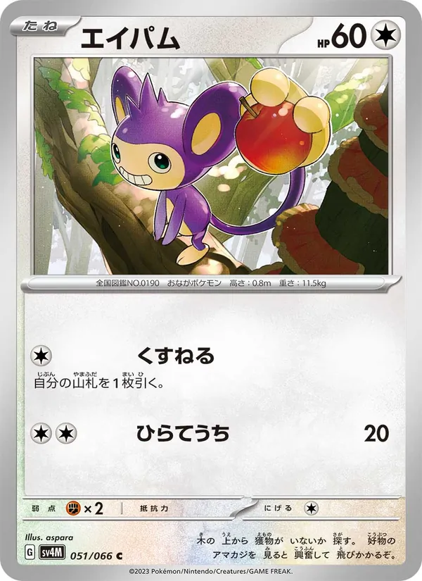 Aipom