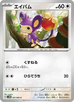 Aipom