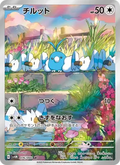 Swablu