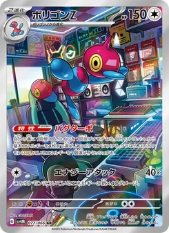 Porygon-Z