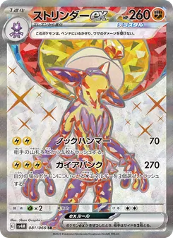Toxtricity ex