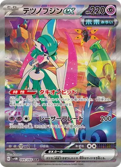 Iron Valiant ex