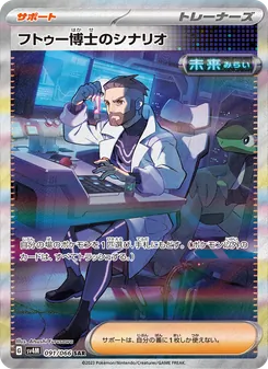 Professor Turo's Scenario