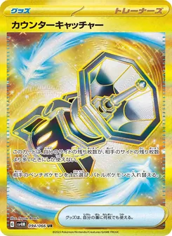 Counter Catcher
