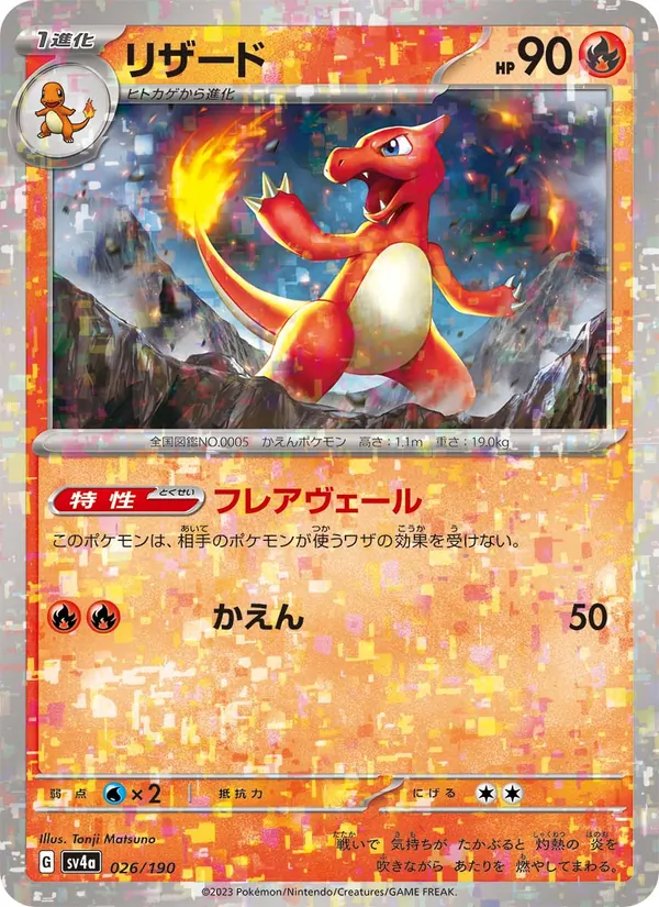 Charmeleon