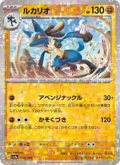 Lucario