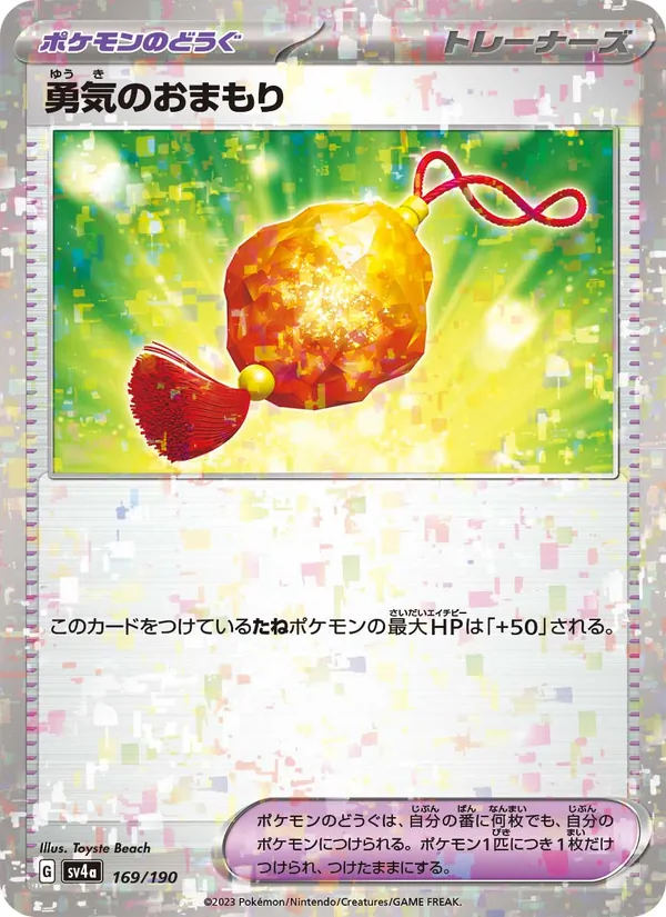 Bravery Charm