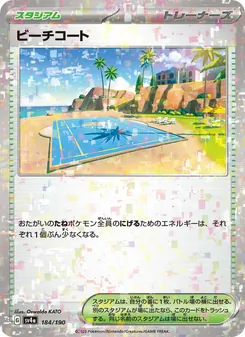 Beach Court