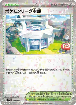 Pokemon League Headquarters