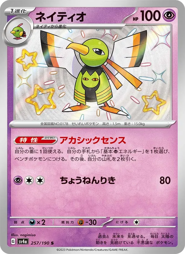 Xatu