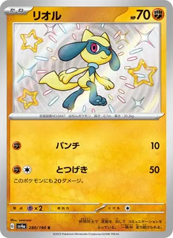 Riolu