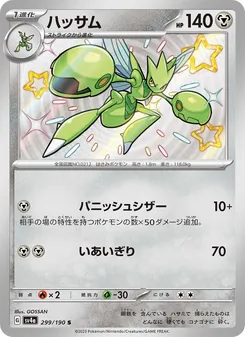 Scizor