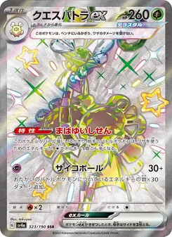 Espathra ex