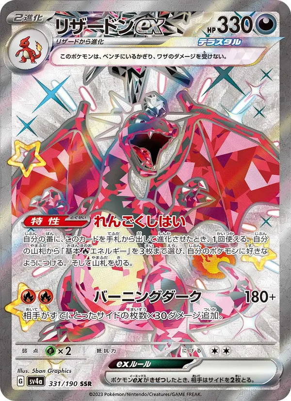 Charizard ex