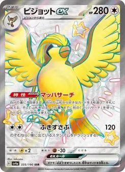 Pidgeot ex