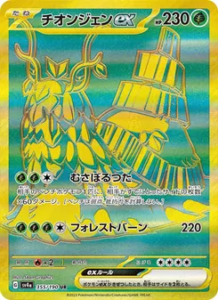 Wo-Chien ex