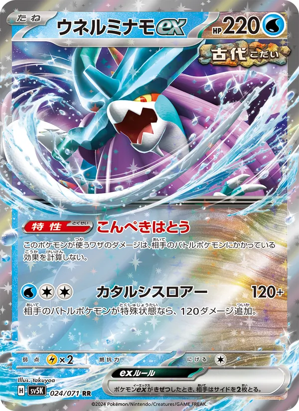 Walking Wake ex