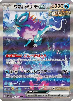 Walking Wake ex