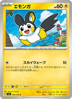 Emolga