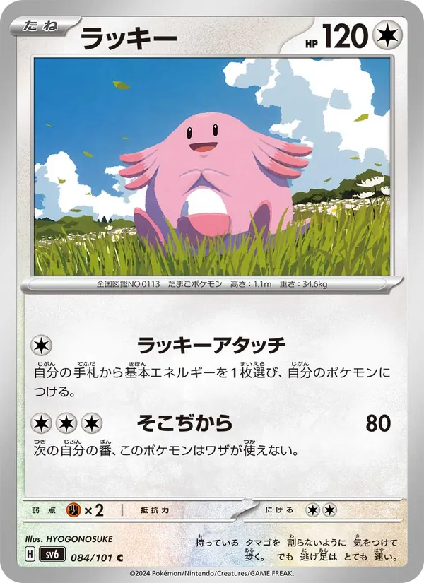 Chansey