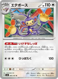 Ambipom