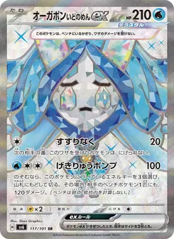 Wellspring Mask Ogerpon ex