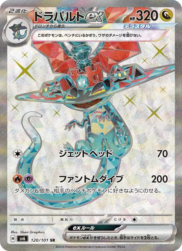 Dragapult ex