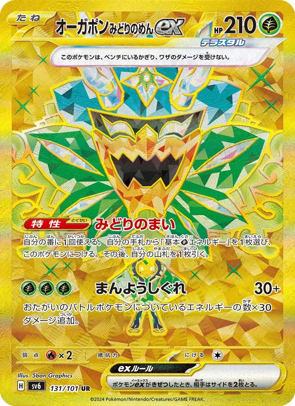 Teal Mask Ogerpon ex