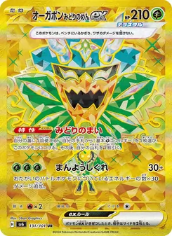 Teal Mask Ogerpon ex