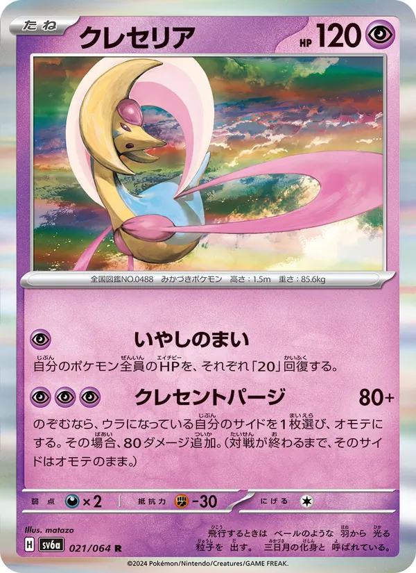 Cresselia