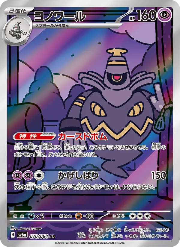 Dusknoir