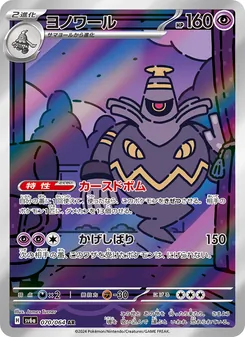 Dusknoir
