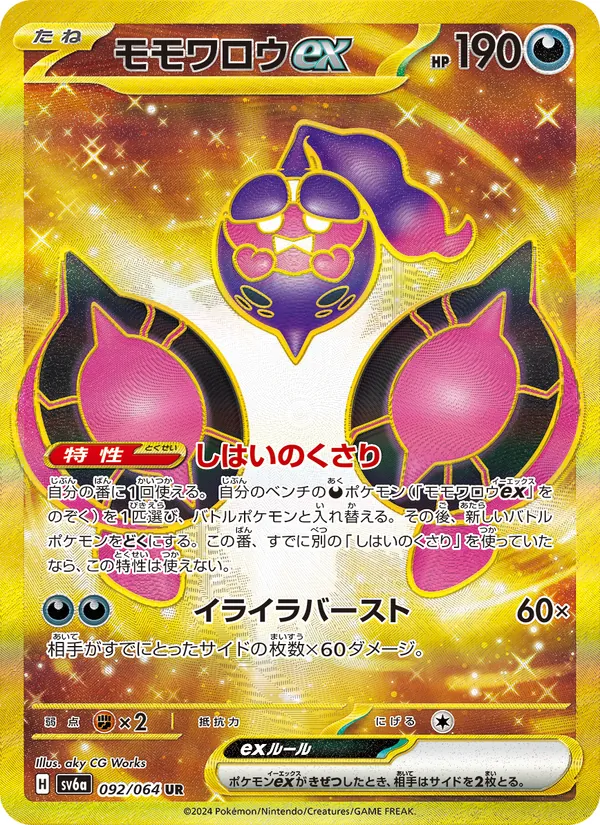 Pecharunt ex