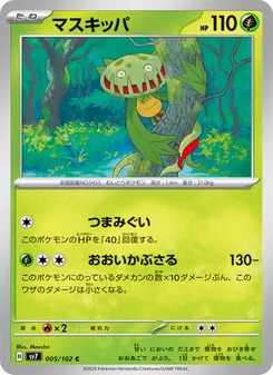 Carnivine