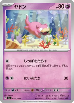 Slowpoke