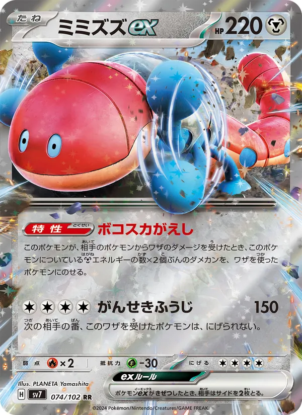 Orthworm ex