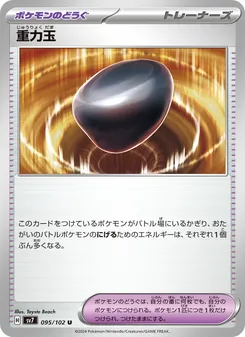 Gravity Orb