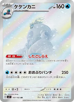 Crabominable