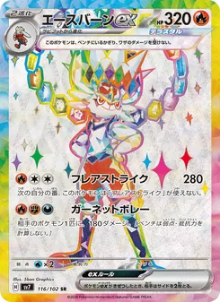 Cinderace ex