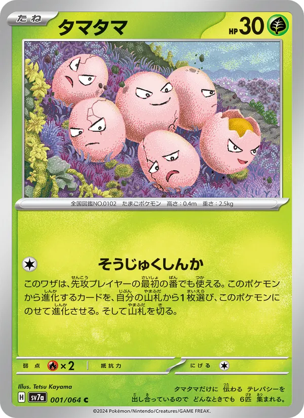 Exeggcute