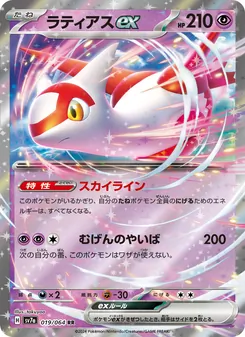Latias ex