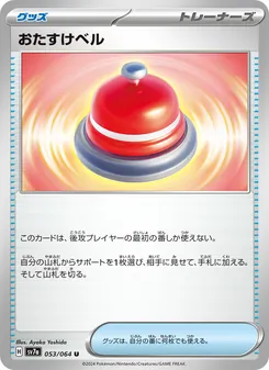 Assistance Bell