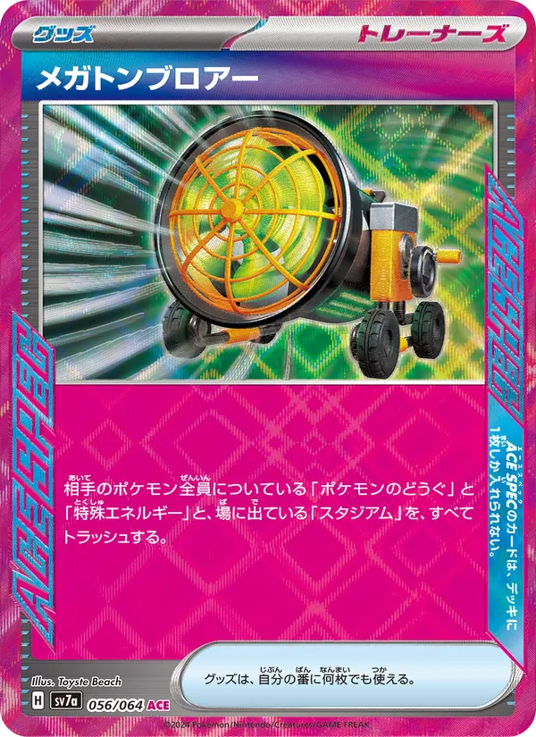 Megaton Blower