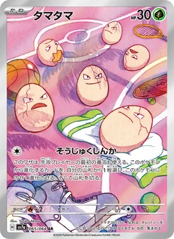 Exeggcute