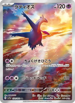 Latios