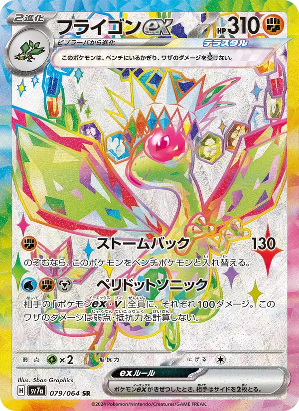 Flygon ex