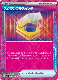 Scramble Switch